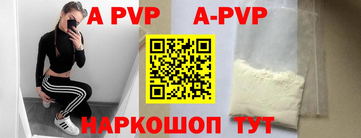 Альфа ПВП кристаллы  Вход с VPN  что такое наркотик  Alpha-PVP СК  Севастополь 
