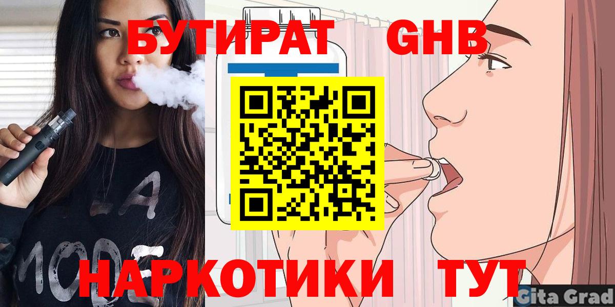 БУТИРАТ BDO 33% Севастополь