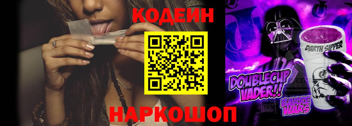 Кодеин напиток Lean (лин)  Вход с VPN  Севастополь  Кодеиновый сироп Lean напиток Lean (лин) 