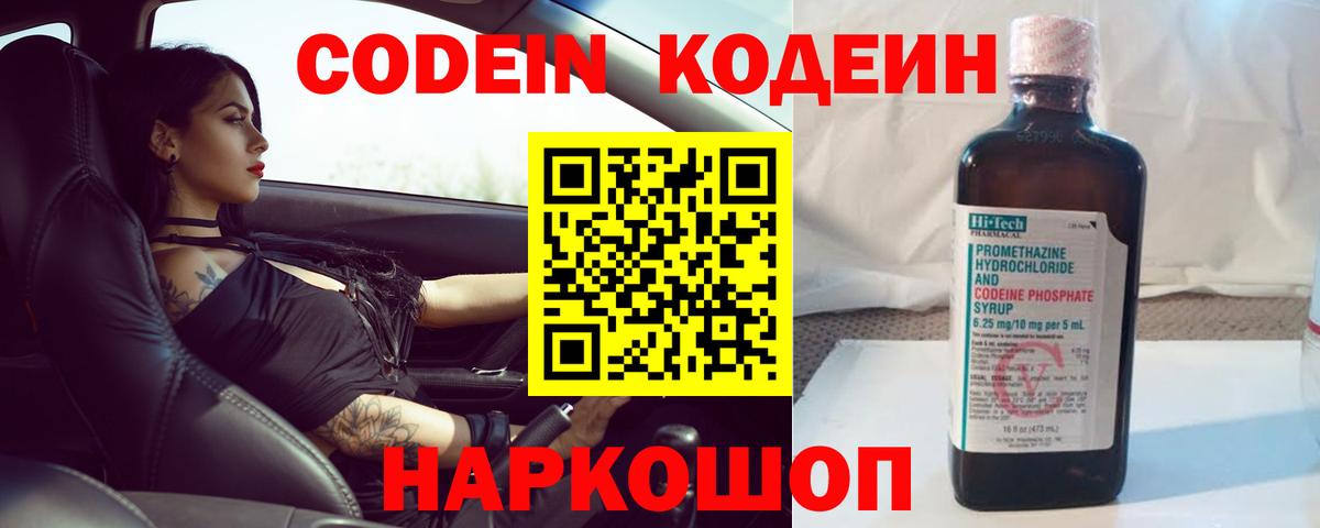 Кодеиновый сироп Lean напиток Lean (лин) Севастополь