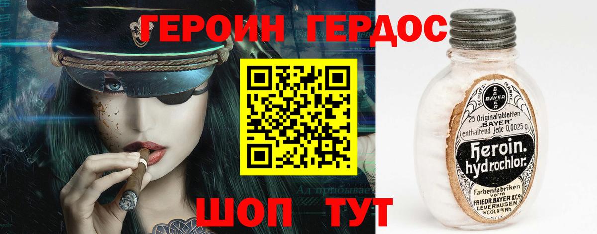 Героин хмурый  Вход с VPN  Севастополь 