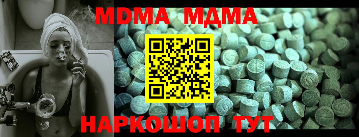 МДМА кристаллы Севастополь