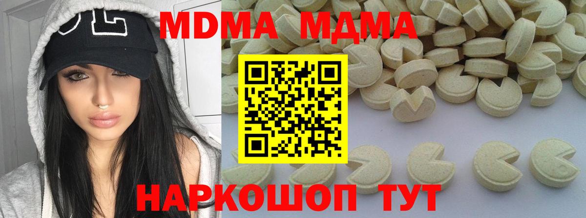 MDMA кристаллы  Вход с VPN  МДМА  Севастополь 