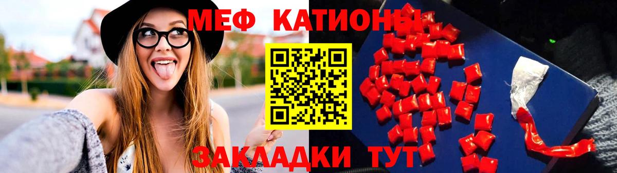 Меф мяу мяу Севастополь