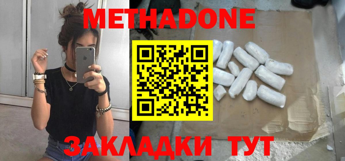 Севастополь  Метадон белоснежный  МЕТАДОН methadone  Вход с VPN 