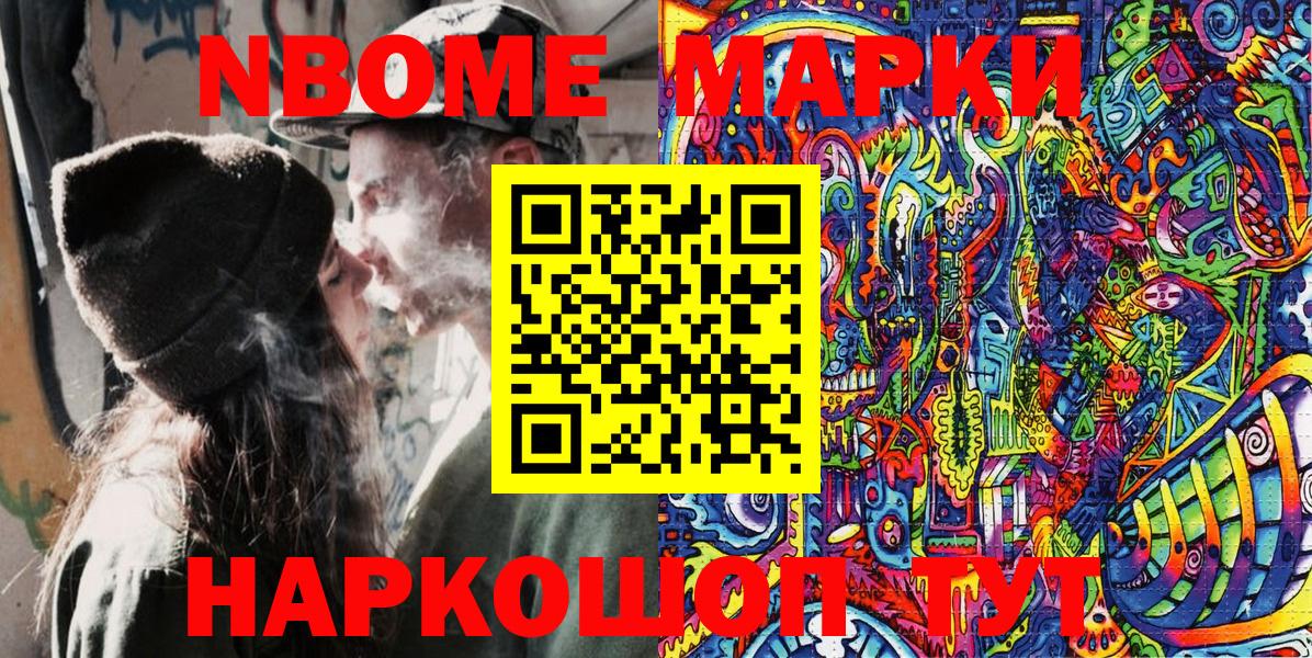 Севастополь  Марки NBOMe 1,8мг  Вход с VPN 